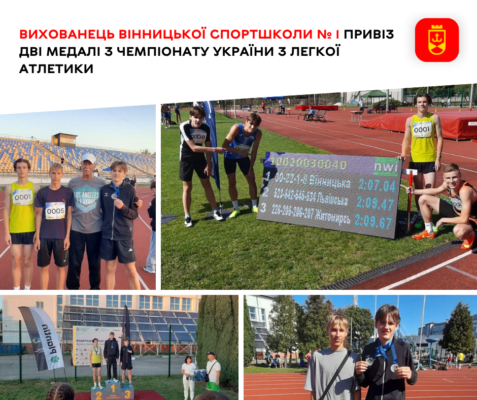 Вихованець вінницької спортшколи № 1 привіз дві медалі з чемпіонату України з легкої атлетики